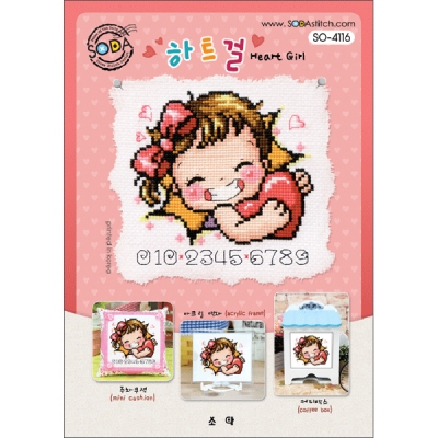 하트걸 (소다주차-4116)-도안