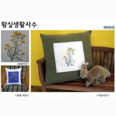 황실생활자수- 마타리(50쿠션)-패키지^^