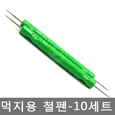 먹지용 철펜,도트펜-H-10개세트-초록색