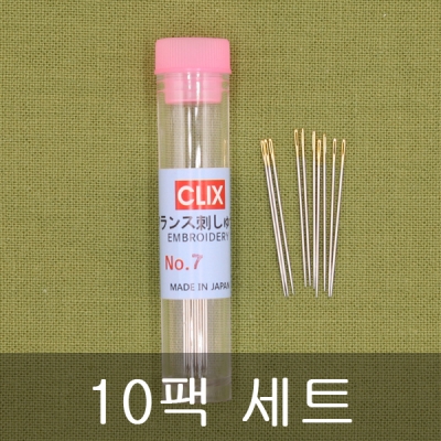 [일본]CLIX 자수 바늘(7호)-10팩 세트