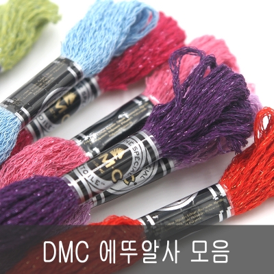 DMC 자수실 에뚜알사