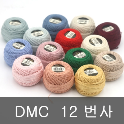 DMC 자수실 12번사 익일 발송