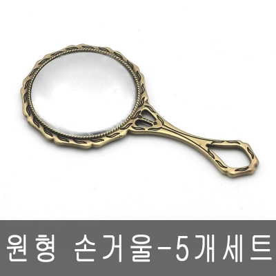 원형 손거울 -엔틱(청동)-5개세트^^