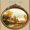 평온한 마을(좋은날)-도안 ^