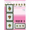 화분꽃 3번(좋은날)-재고소진후 단종 ^