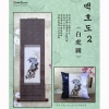 백호도 2[오투]