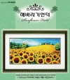 해바라기언덕(좋은날)-도안 -Y ^