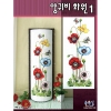 양귀비화원-1번 - 좋은날 ^