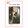 [2.1]딕시-로미오와줄리엣