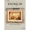 [DMC면사세트]-창가의책읽는여인[좋은날]-