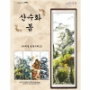 [DMC면사세트]-산수화-봄-사랑나무*