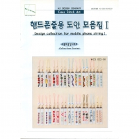핸드폰줄용 도안모음집-1-MD^
