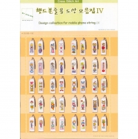 핸드폰줄용 도안모음집-4-MD^