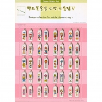 핸드폰줄용 도안모음집-5-MD^