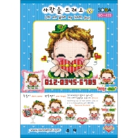사랑을 드려요-남(소다주차-423)-도안