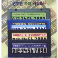 번호판 주차시리즈4@