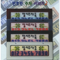 번호판 주차시리즈2@