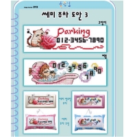 세미주차도안 3번(좋은날) ^