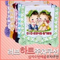 러브하트주차쿠션 [옥스퍼드원단]-핑크색-솜포함