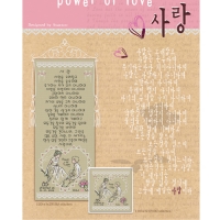 사랑 -싹수^