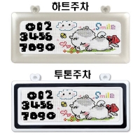 러브야옹(18ct)-하트,투톤주차 패키지-H