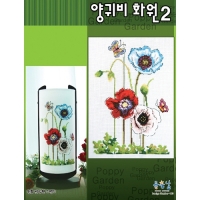 양귀비화원-2번 - 좋은날 ^