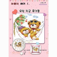 러브리베어1-우린지금휴가중 [사랑나무] ^