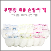쥬쥬 손발싸개(무형광)