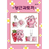세일-[열쇠고리 패키지]-당근과 토끼 [JN]