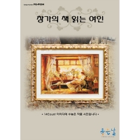 창가의 책읽는 여인 - 좋은날 -Y