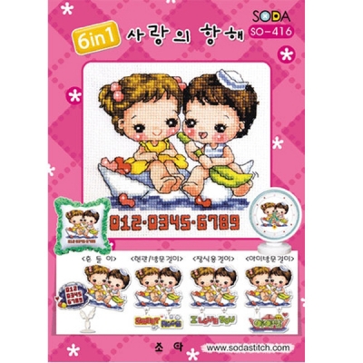 사랑의 항해 (소다주차-416)-도안