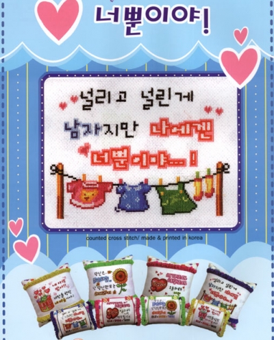 [글씨도안]너 뿐이야!(y)