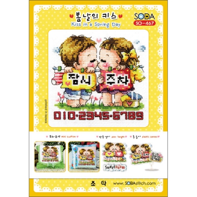 봄날의키스(소다주차-467)-도안