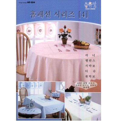 홈패션 시리즈4(좋은날)-도안 ^