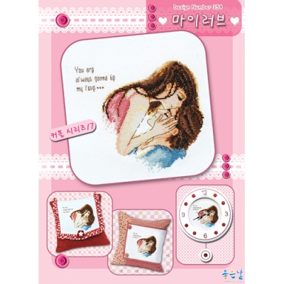 커플시리즈17-마이러브(좋은날)-도안 ^