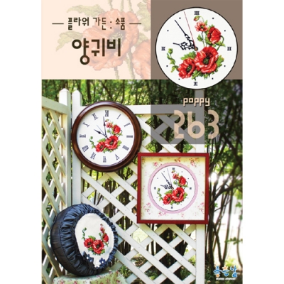 플라워소품-양귀비(좋은날)-도안 ^