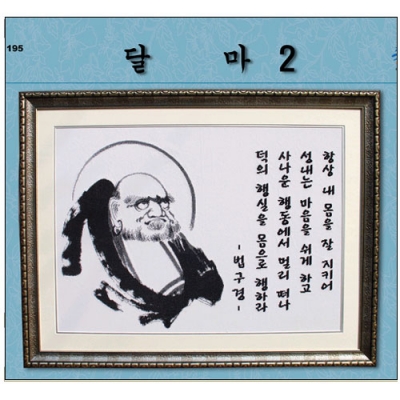 달마2(좋은날)-도안-Y