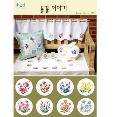들꽃이야기(좋은날)-제본도안 ^