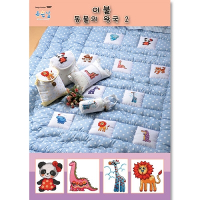 동물의 왕국2(이불용)(좋은날)-도안 ^