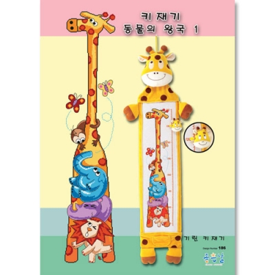 동물의 왕국1(키재기도안)(좋은날)-재고소진후 단종^