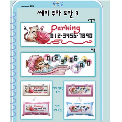 세미주차도안 3번(좋은날) ^