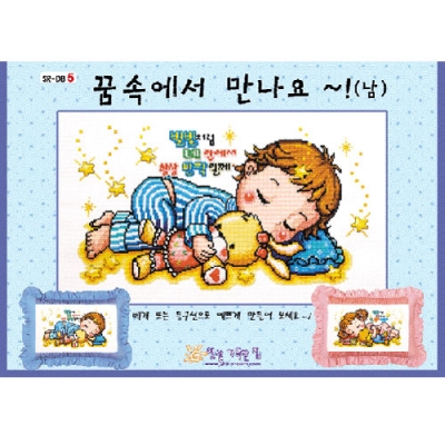 꿈속에서만나요(남)-(햇살)-Y