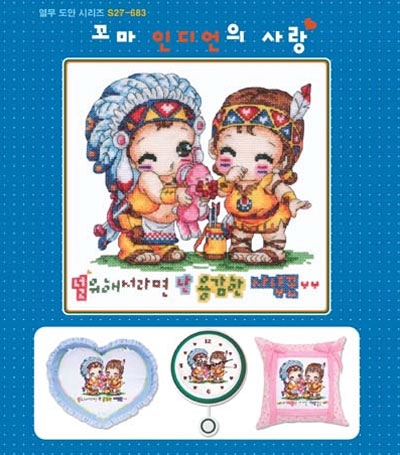 꼬마인디언의 사랑(열무)^
