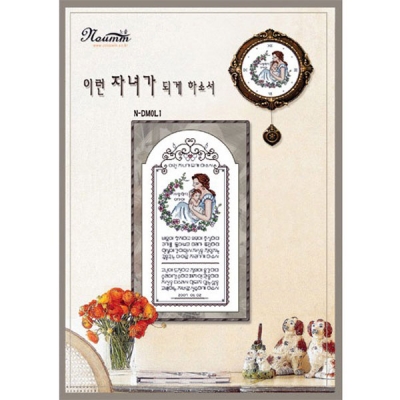 이런 자녀가 되게 하소서 -노움