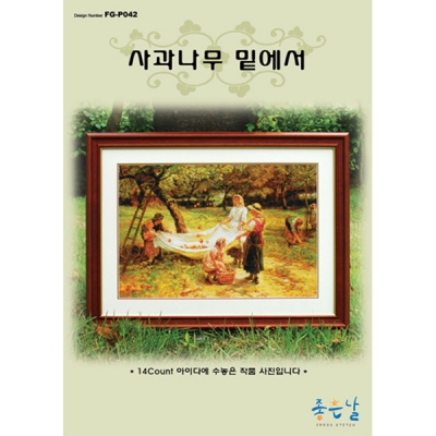 사과나무밑에서(좋은날)-도안 ^