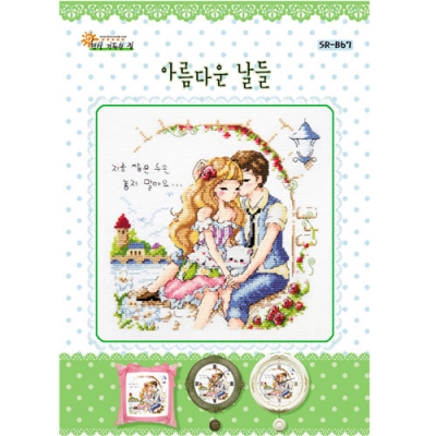 아름다운날들 (햇살)-Y