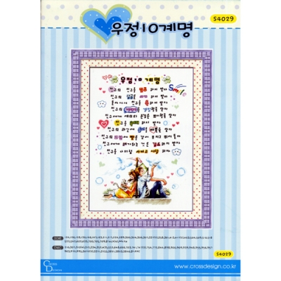 우정10계명 ^