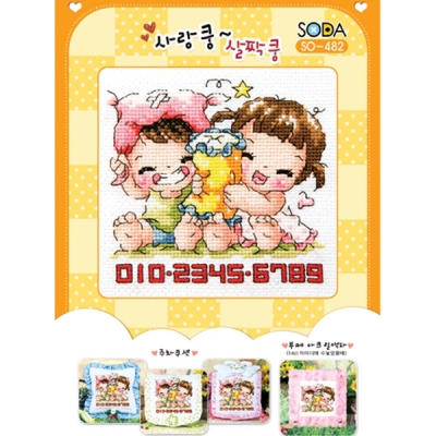사랑쿵~살짝쿵 (소다주차-482)-도안
