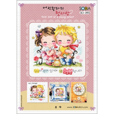 SO-393 어린왕자의첫사랑 소다쿠션도안^