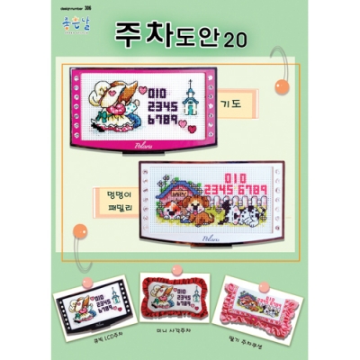주차도안 20번[좋은날] ^